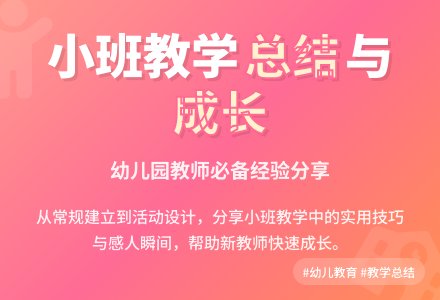 关于幼儿园小班教学工作总结合集四篇-幼师课件网