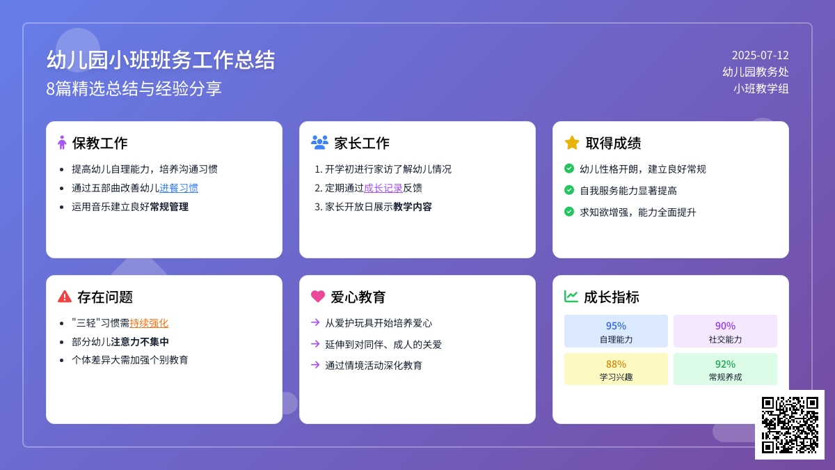 幼儿园小班班务工作总结8篇