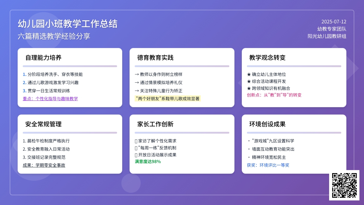 关于幼儿园小班教学工作总结锦集六篇