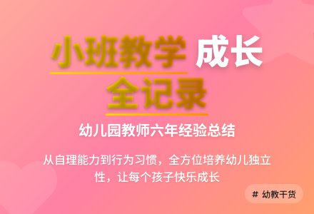 关于幼儿园小班教学工作总结锦集六篇-幼师课件网