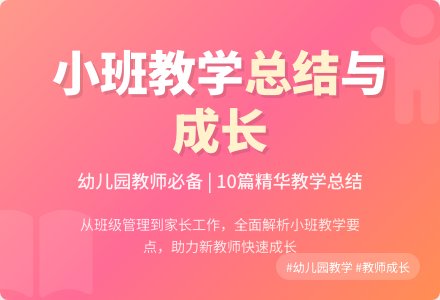 精选幼儿园小班教学工作总结十篇-幼师课件网