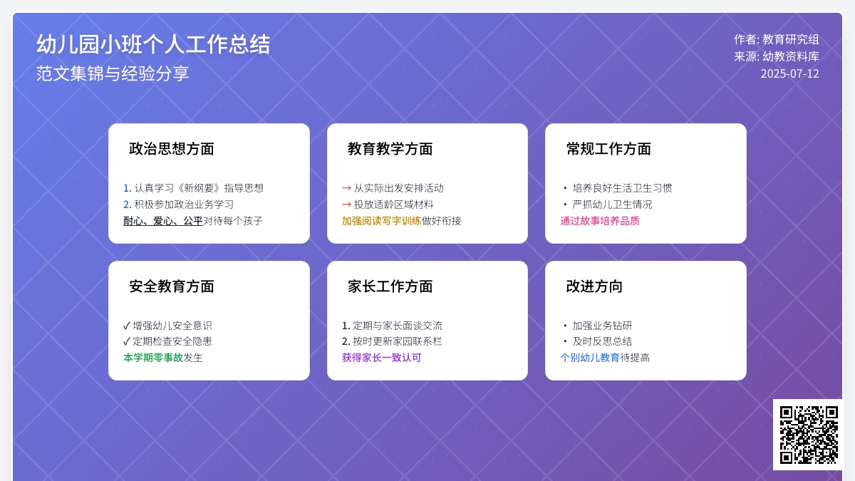 幼儿园小班个人工作总结范文集锦4篇