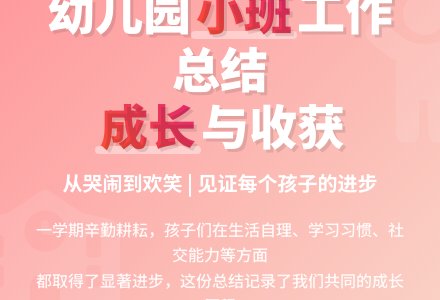 幼儿园小班个人工作总结范文集锦4篇-幼师课件网