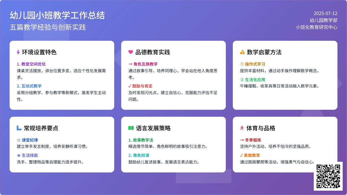 幼儿园小班教学工作总结五篇