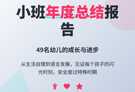 小班总结-幼师课件网
