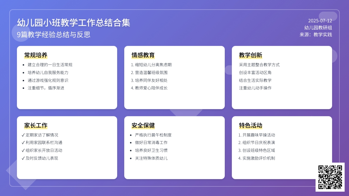 幼儿园小班教学工作总结合集9篇
