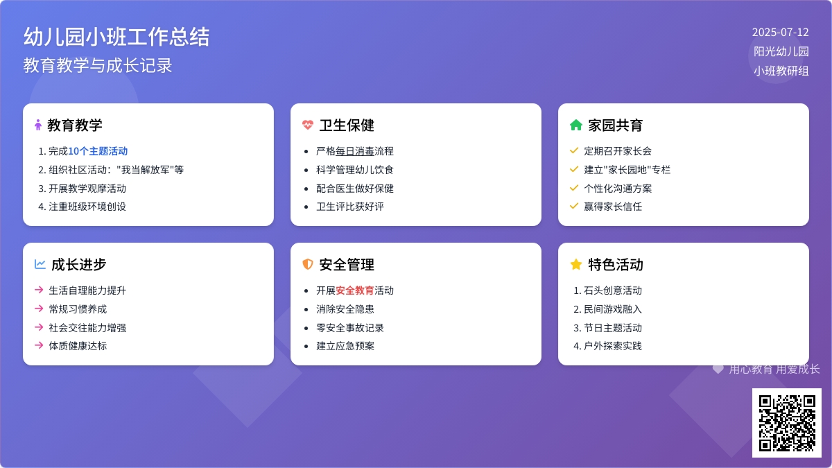 【推荐】幼儿园小班工作总结三篇