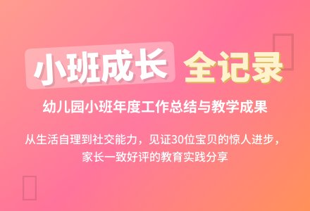 【推荐】幼儿园小班工作总结三篇-幼师课件网