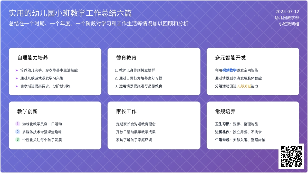 实用的幼儿园小班教学工作总结六篇