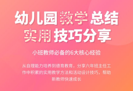实用的幼儿园小班教学工作总结六篇-幼师课件网