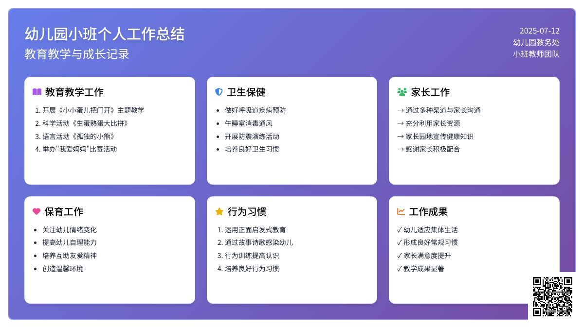 幼儿园小班个人工作总结范文汇总4篇