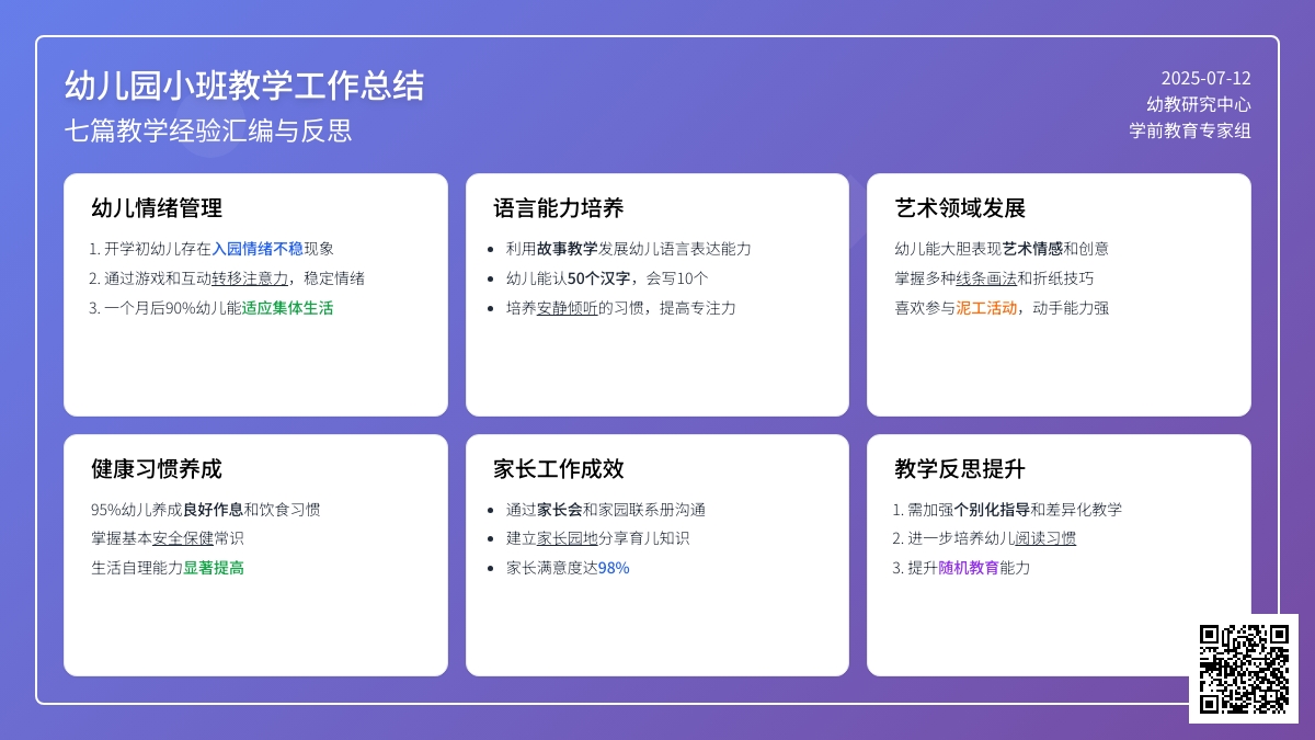 幼儿园小班教学工作总结汇编七篇