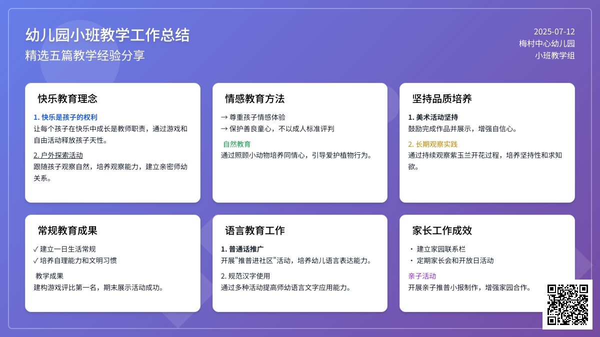 精选幼儿园小班教学工作总结集合五篇