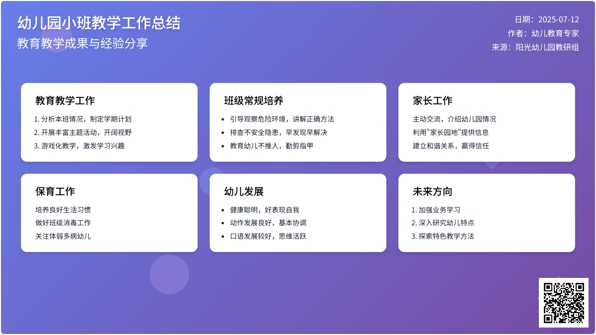 幼儿园小班教学工作总结范文汇总9篇