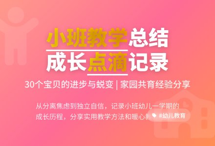幼儿园小班教学工作总结范文七篇-幼师课件网