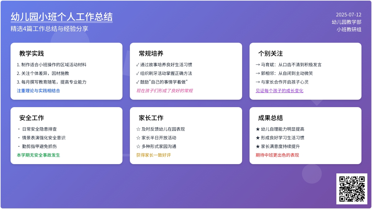 精选幼儿园小班个人工作总结4篇