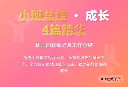 精选幼儿园小班个人工作总结4篇-幼师课件网