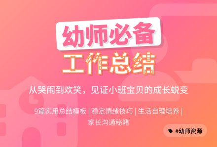 幼儿园小班个人工作总结锦集9篇-幼师课件网