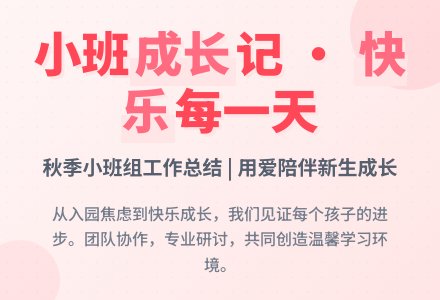 秋季幼儿园小班年级组工作总结-幼师课件网