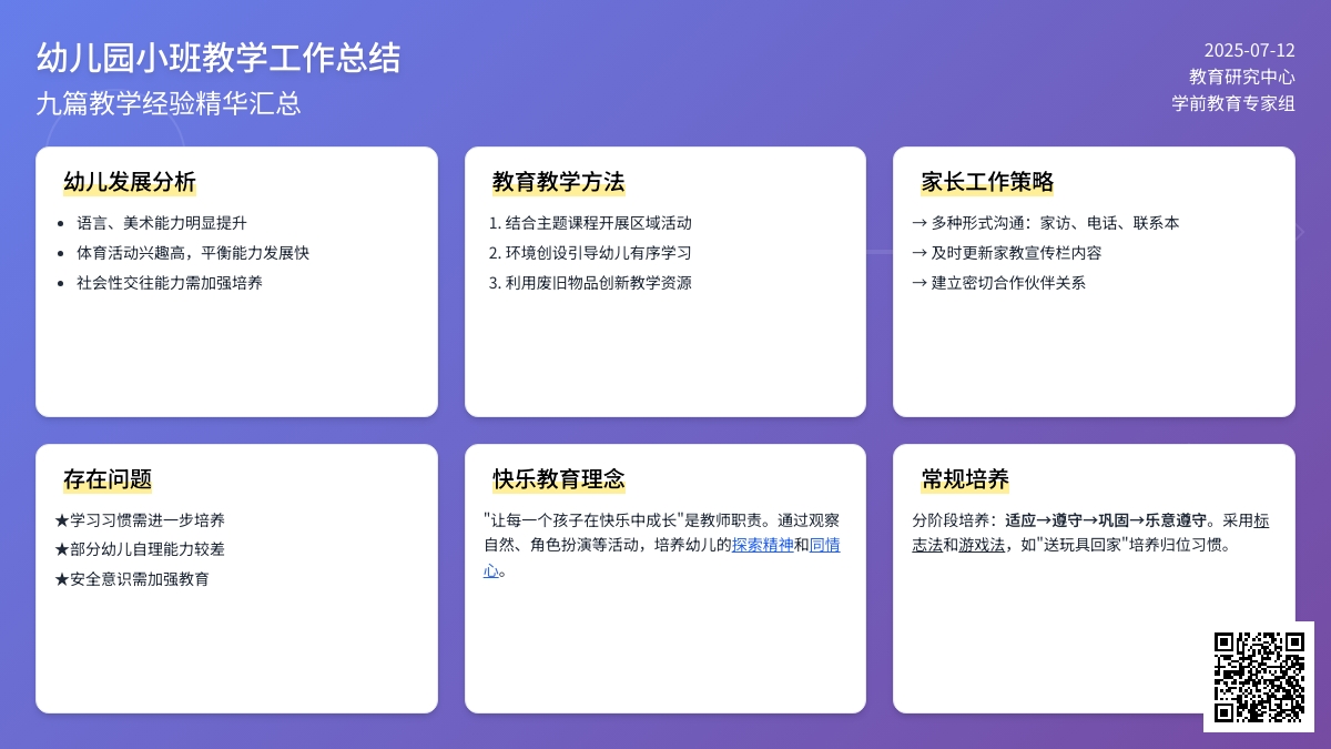 幼儿园小班教学工作总结模板集合九篇