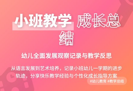幼儿园小班教学工作总结模板集合九篇-幼师课件网