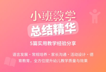精选幼儿园小班教学工作总结集锦5篇-幼师课件网