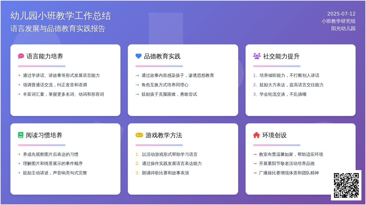 【必备】幼儿园小班教学工作总结4篇