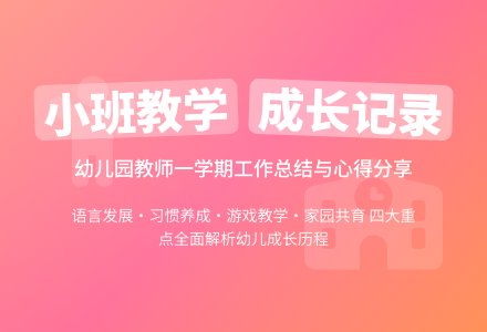 【必备】幼儿园小班教学工作总结4篇-幼师课件网