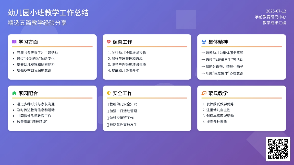 精选幼儿园小班教学工作总结集锦五篇