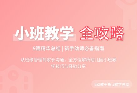 幼儿园小班教学工作总结汇编9篇-幼师课件网