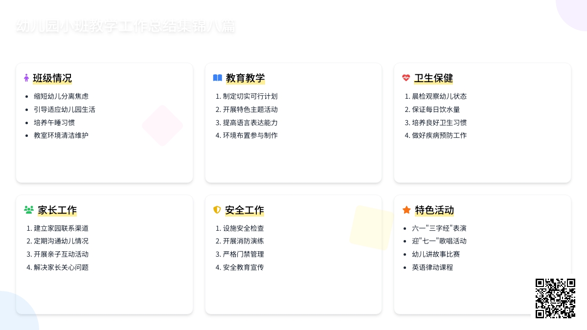 幼儿园小班教学工作总结集锦八篇