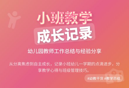 幼儿园小班教学工作总结集锦八篇-幼师课件网