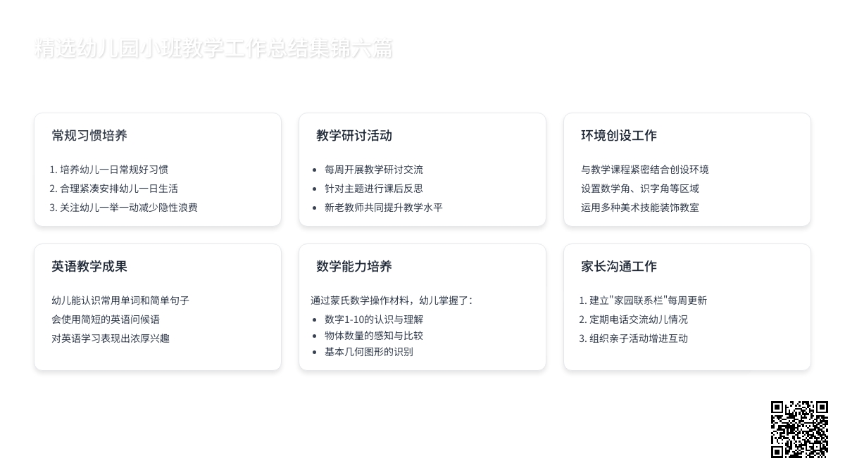 精选幼儿园小班教学工作总结集锦六篇