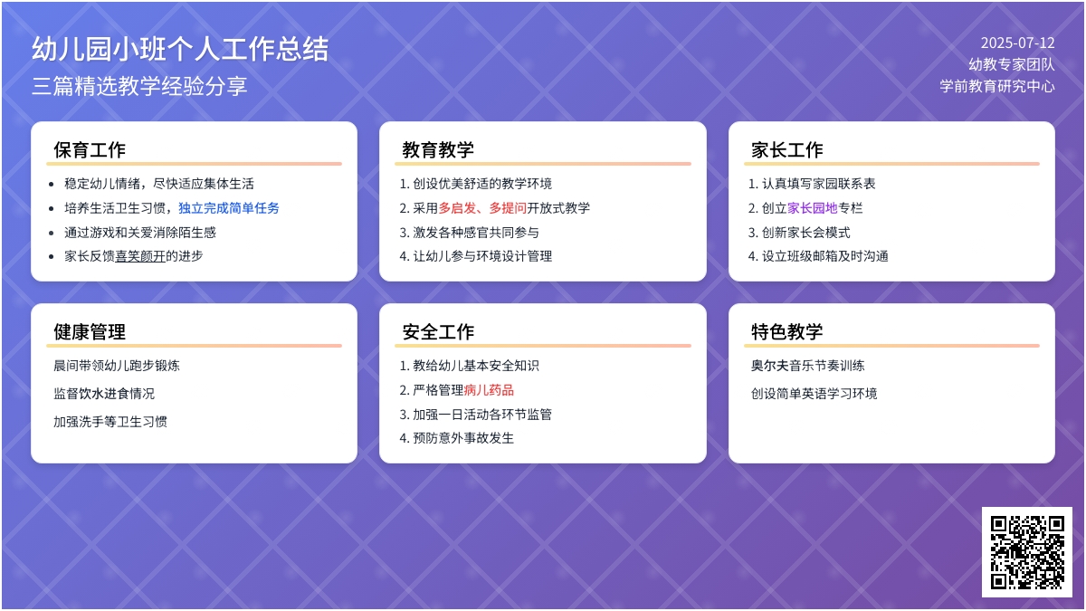 【精选】幼儿园小班个人工作总结三篇