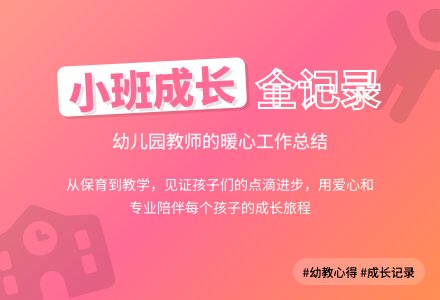 幼儿园小班个人工作总结九篇-幼师课件网