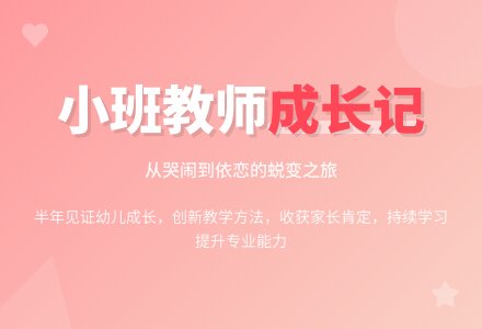 幼儿园小班教师个人工作总结-幼师课件网
