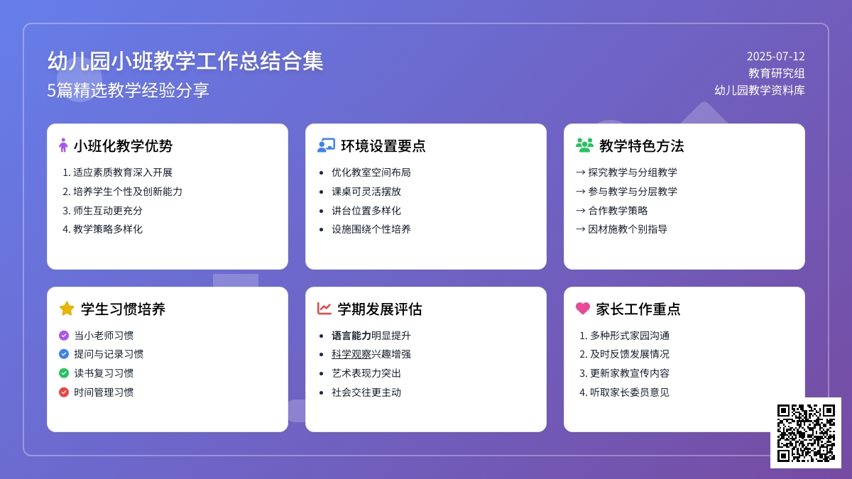 精选幼儿园小班教学工作总结合集5篇