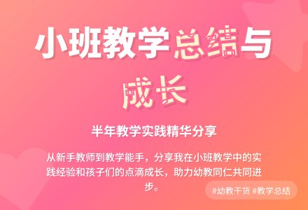 幼儿园小班教学工作总结锦集8篇-幼师课件网