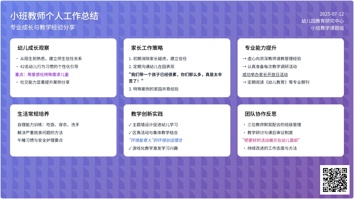 小班教师个人工作总结3篇