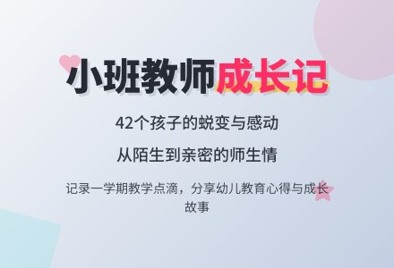 小班教师个人工作总结3篇-幼师课件网