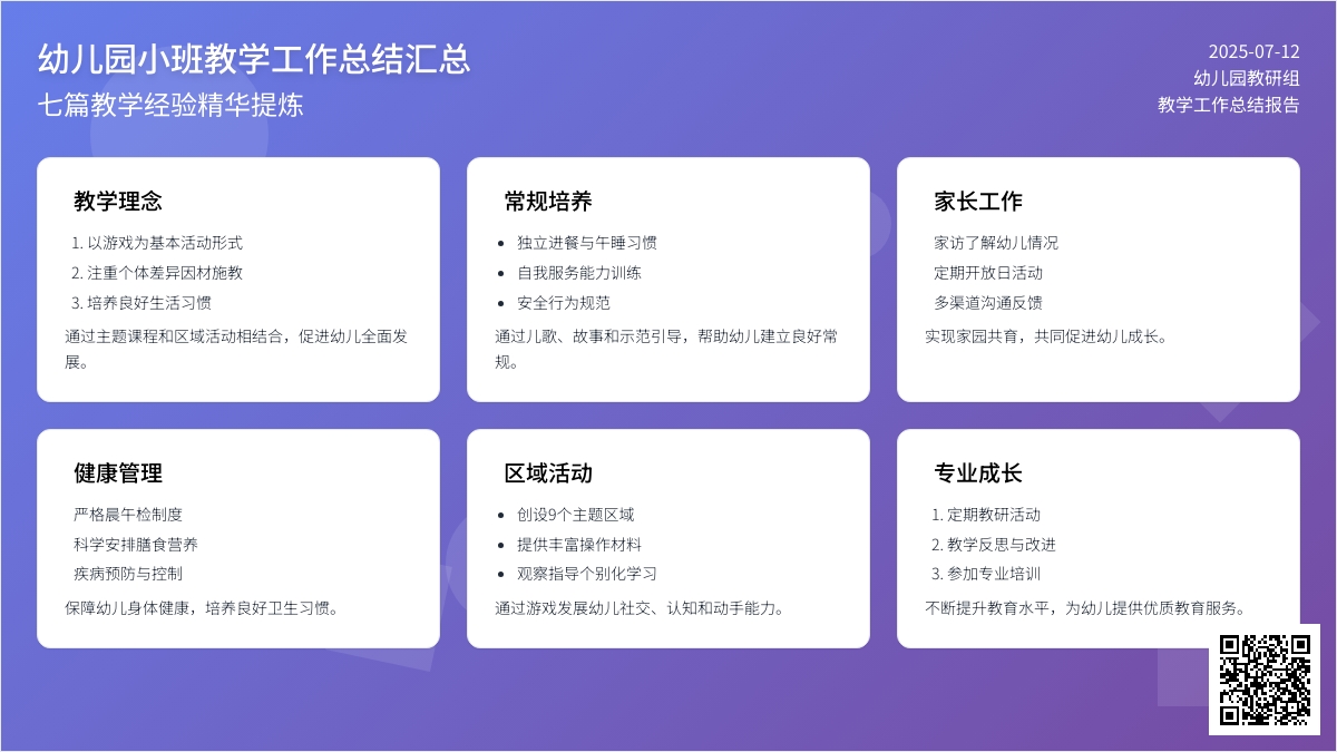 关于幼儿园小班教学工作总结汇总七篇