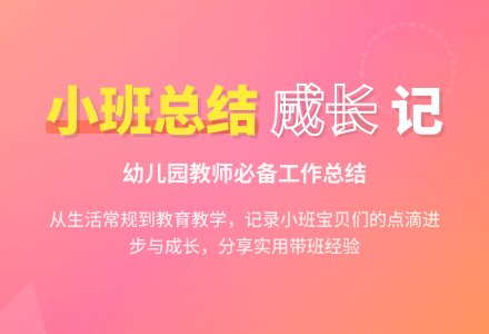精选幼儿园小班工作总结四篇-幼师课件网