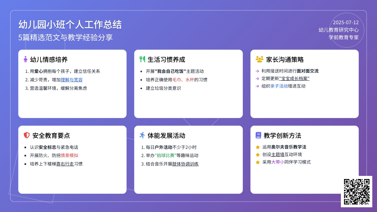 幼儿园小班个人工作总结范文5篇