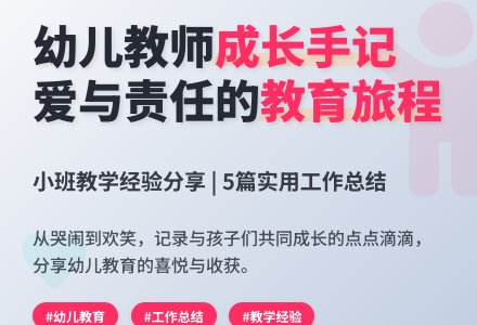 幼儿园小班个人工作总结范文5篇-幼师课件网