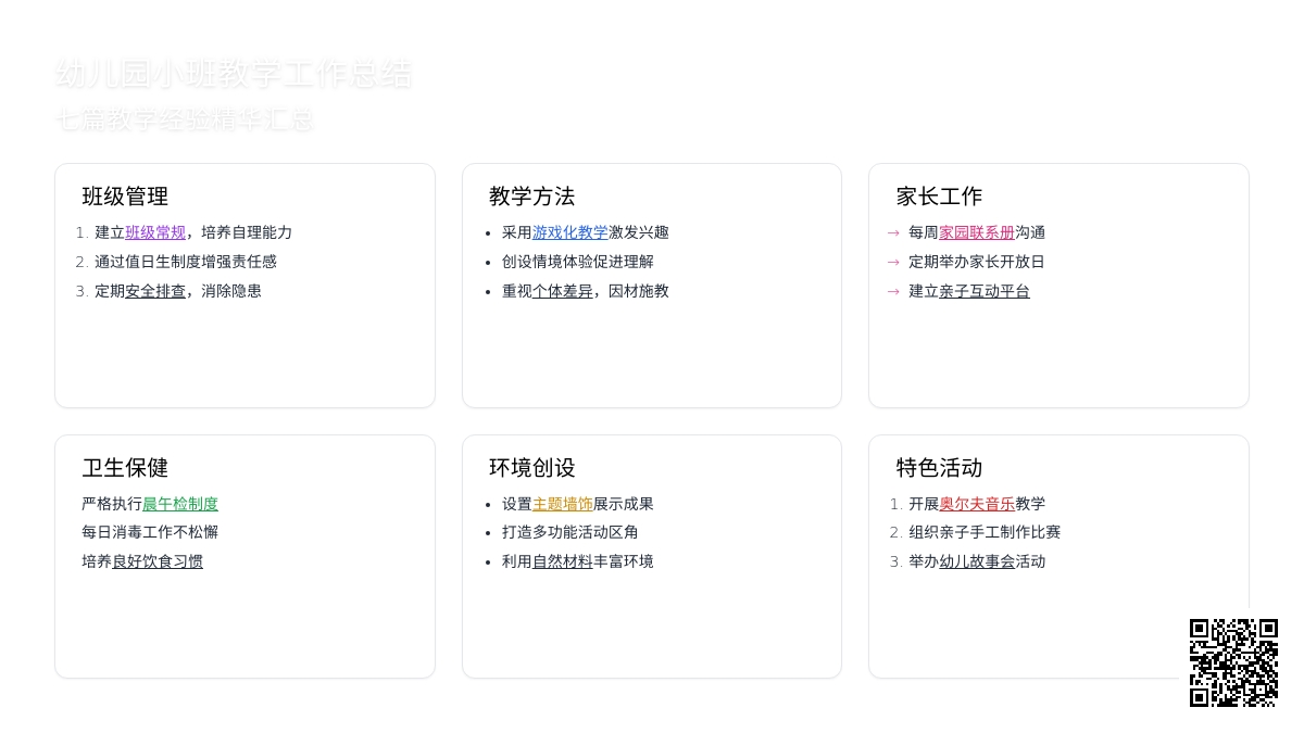 有关幼儿园小班教学工作总结集锦七篇