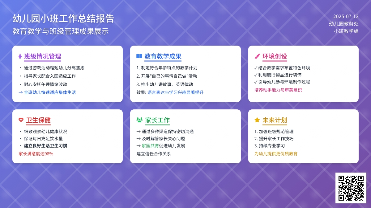 幼儿园小班的工作总结范文三篇