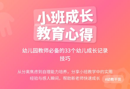幼儿园小班的工作总结范文三篇-幼师课件网