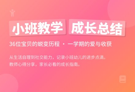 幼儿园小班教学工作总结汇编九篇-幼师课件网
