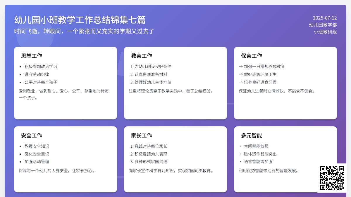 幼儿园小班教学工作总结锦集七篇