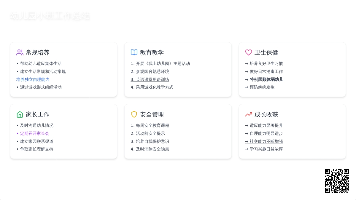 有关幼儿园小班工作总结4篇